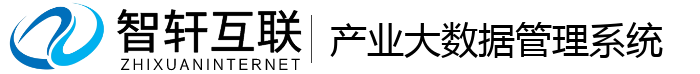 产业大数据管理系统
